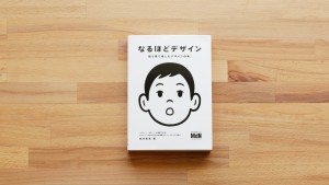 なるほどデザイン