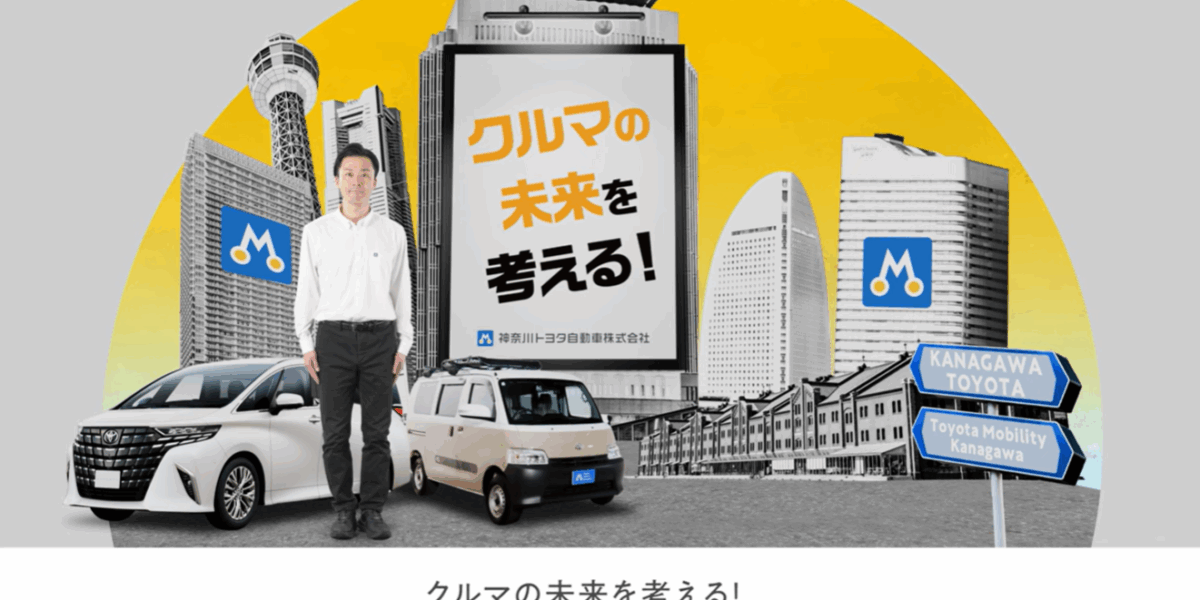 神奈川トヨタ自動車株式会社様 ユニバーサルモビリティ部紹介動画